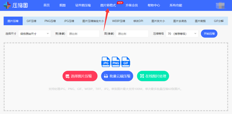 在線圖片格式轉(zhuǎn)換jpg如何使用？什么時(shí)候需要在線圖片格式轉(zhuǎn)換jpg